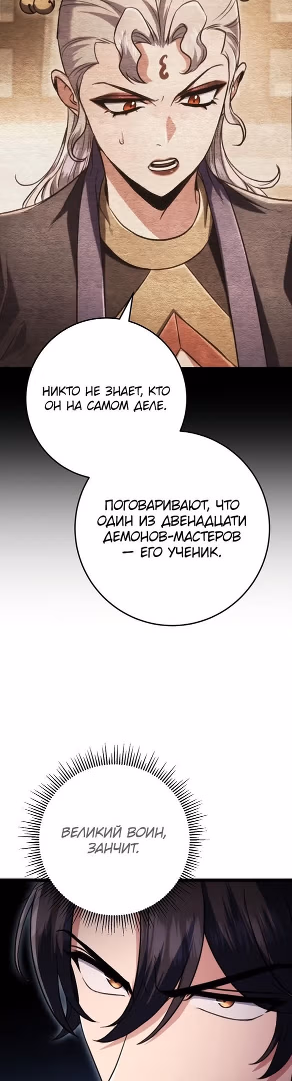 Меч императора — Том 1 · Глава 29, страница 6