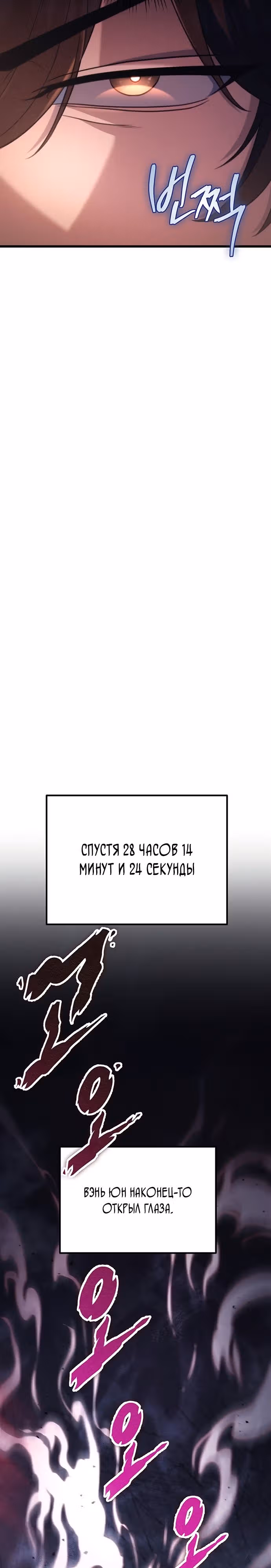 Меч императора — Том 1 · Глава 30, страница 12