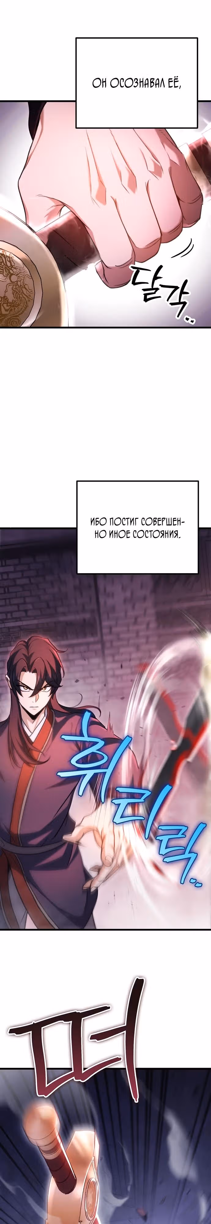 Меч императора — Том 1 · Глава 30, страница 19