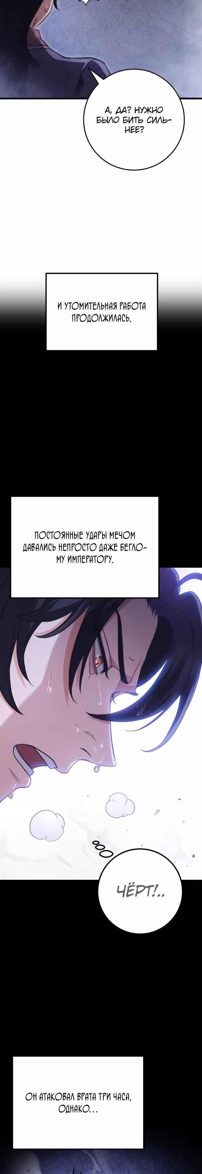 Меч императора — Том 1 · Глава 30, страница 3