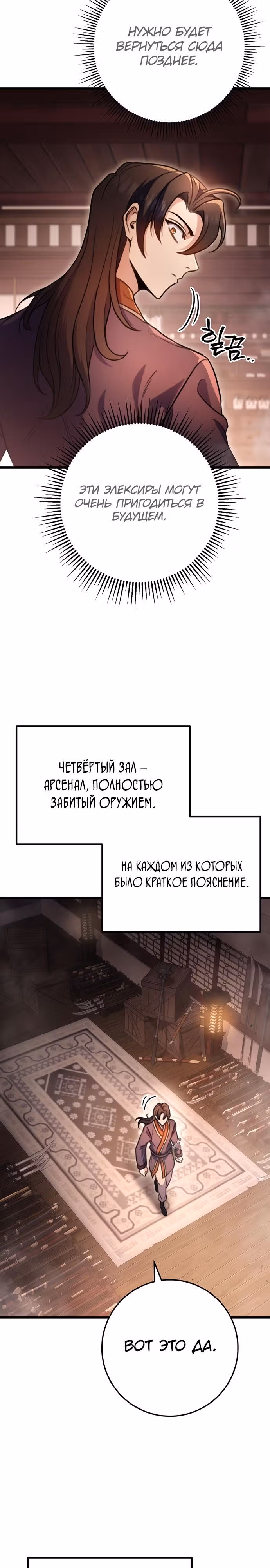 Меч императора — Том 1 · Глава 30, страница 30