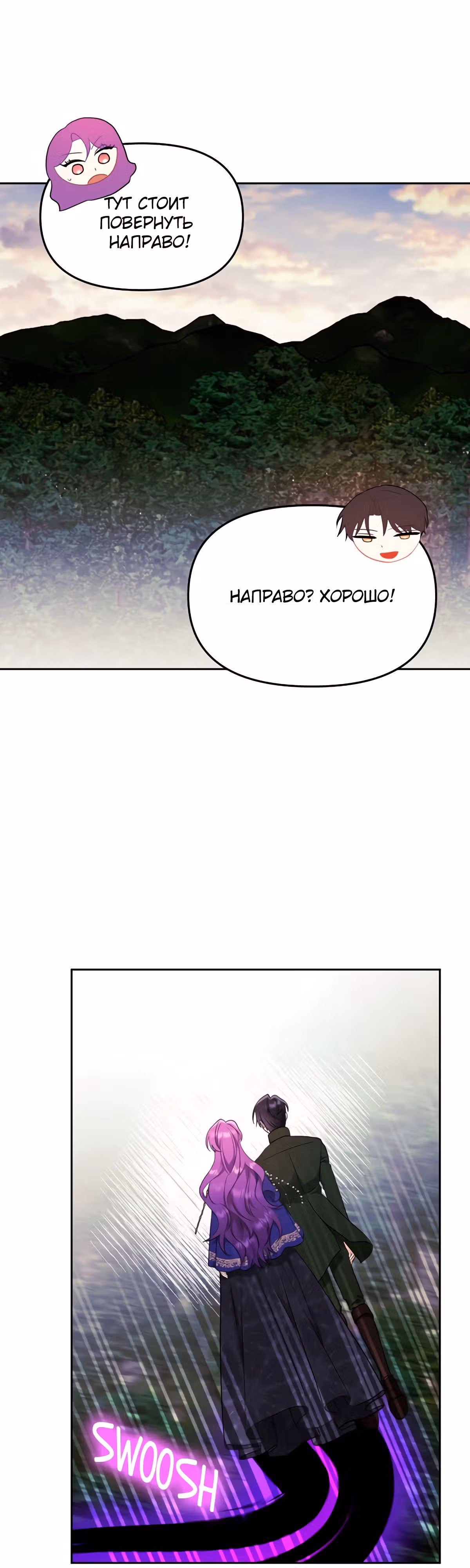 Злодейка однажды, злодейка навсегда — Том 1 · Глава 26, страница 14