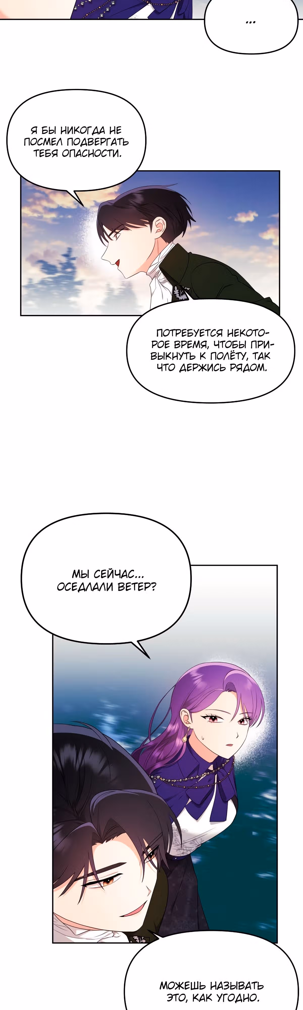 Злодейка однажды, злодейка навсегда — Том 1 · Глава 26, страница 10