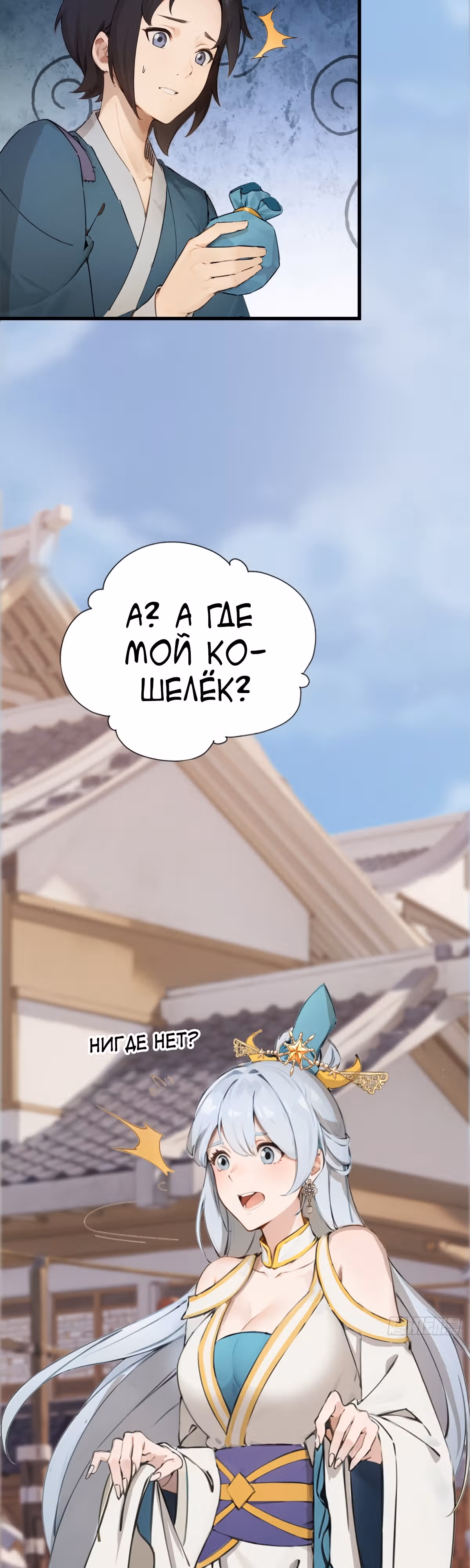 Как ты смеешь с таким классом претендовать на звание сильнейшего в мире бессмертных? — Том 1 · Глава 20, страница 32