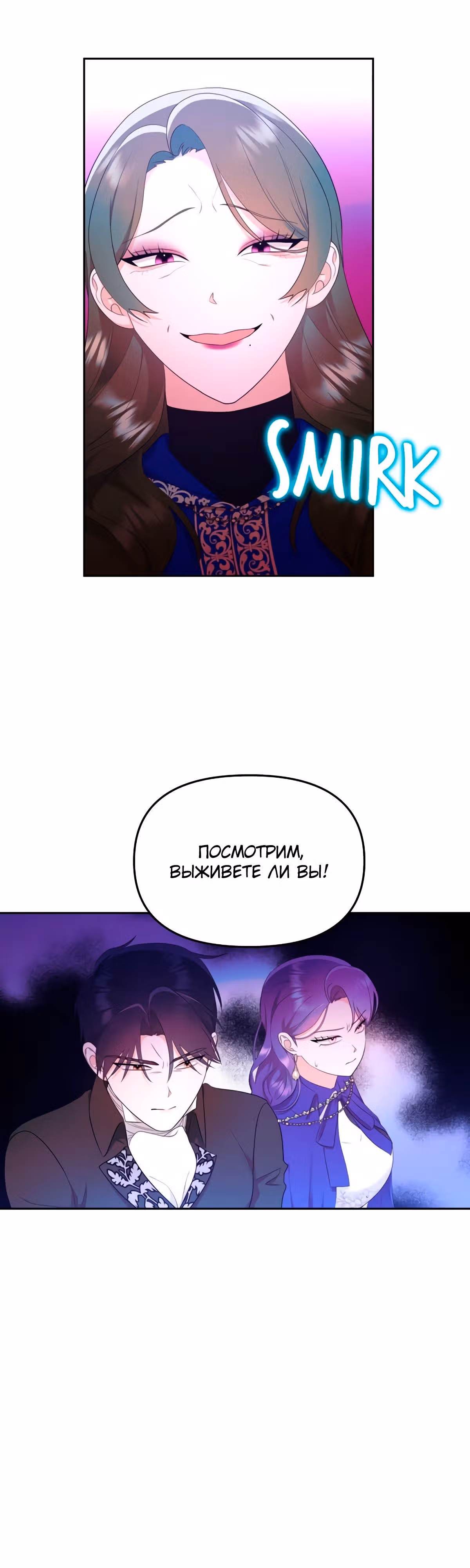 Злодейка однажды, злодейка навсегда — Том 1 · Глава 27, страница 35