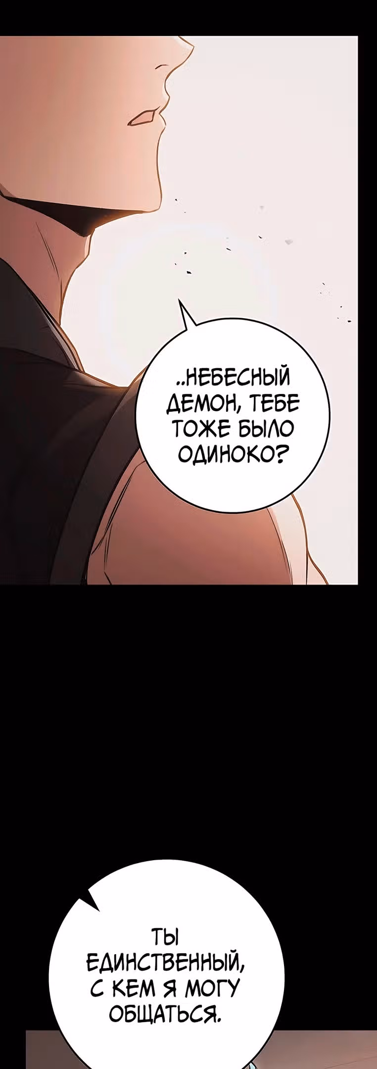 Меч императора — Том 1 · Глава 32, страница 19