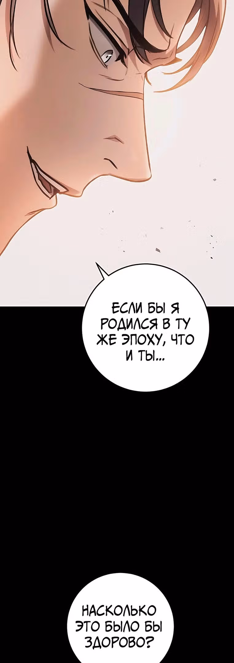 Меч императора — Том 1 · Глава 32, страница 21