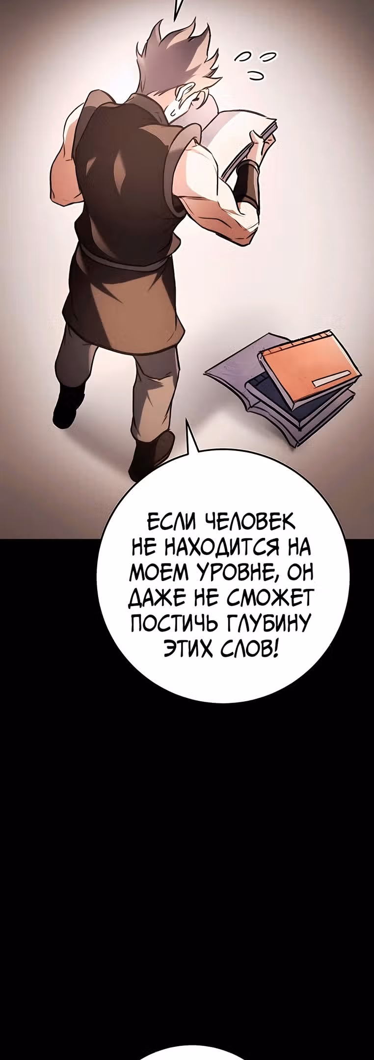 Меч императора — Том 1 · Глава 32, страница 28