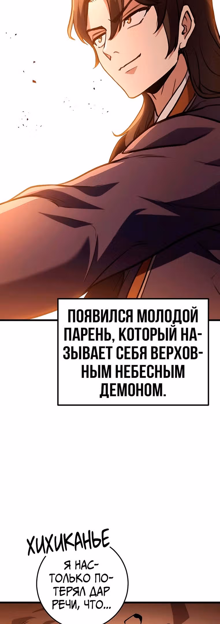 Меч императора — Том 1 · Глава 32, страница 35