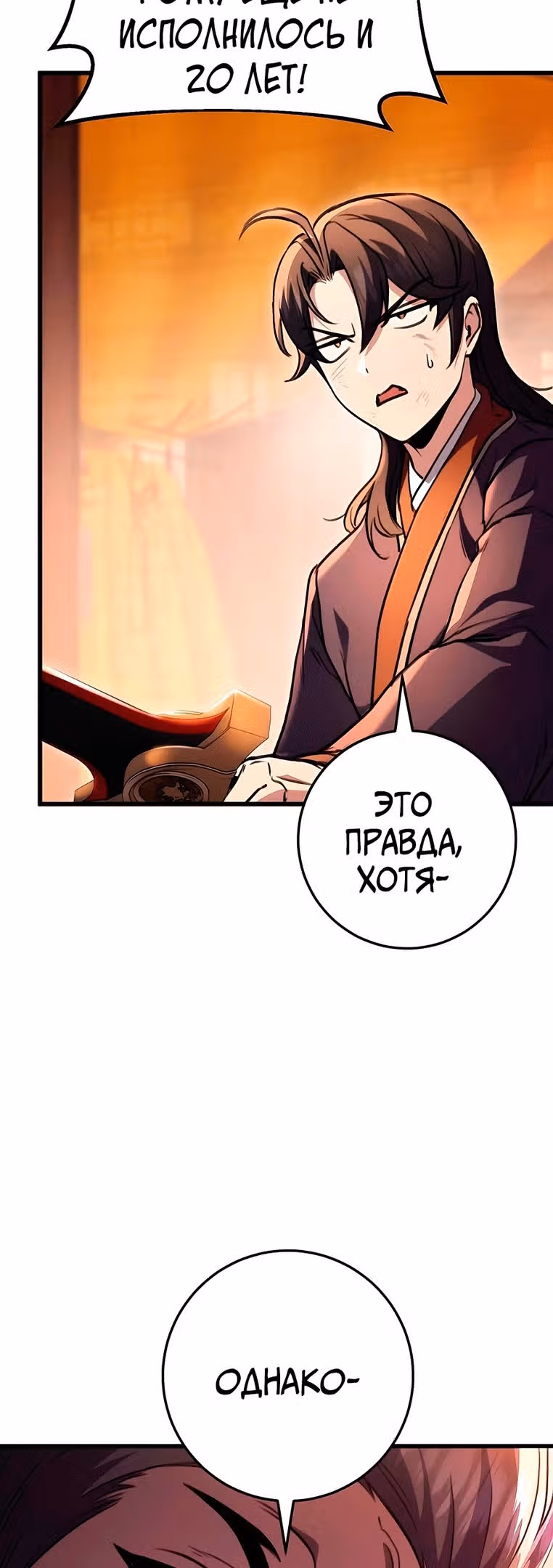 Меч императора — Том 1 · Глава 32, страница 38