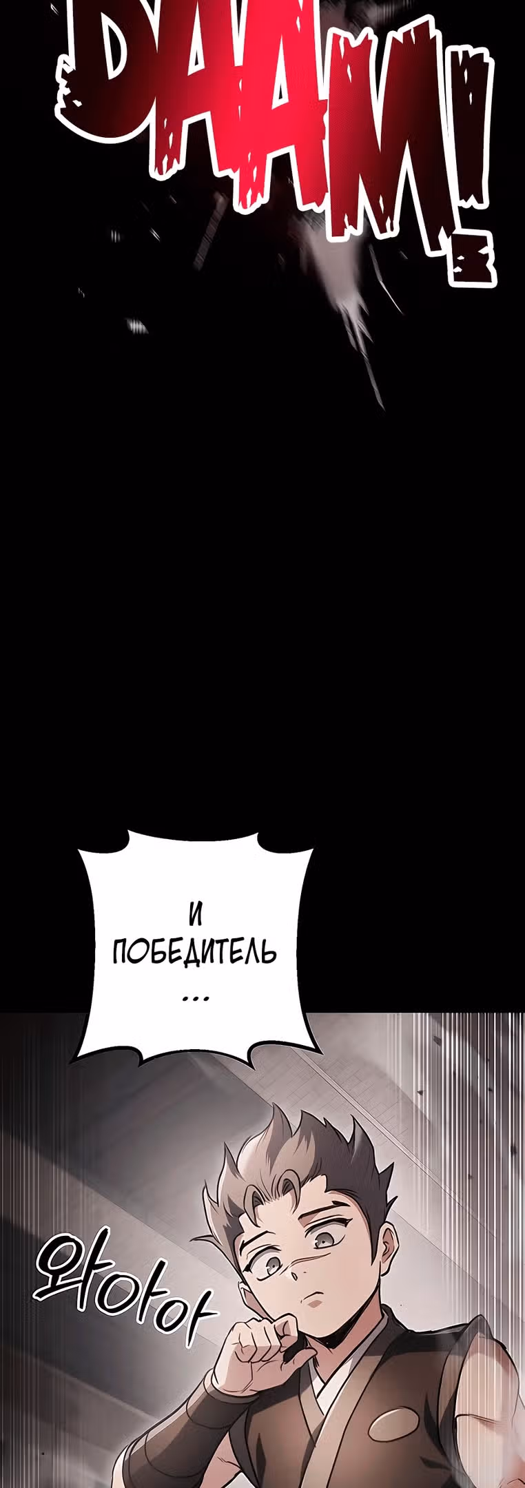 Меч императора — Том 1 · Глава 32, страница 5