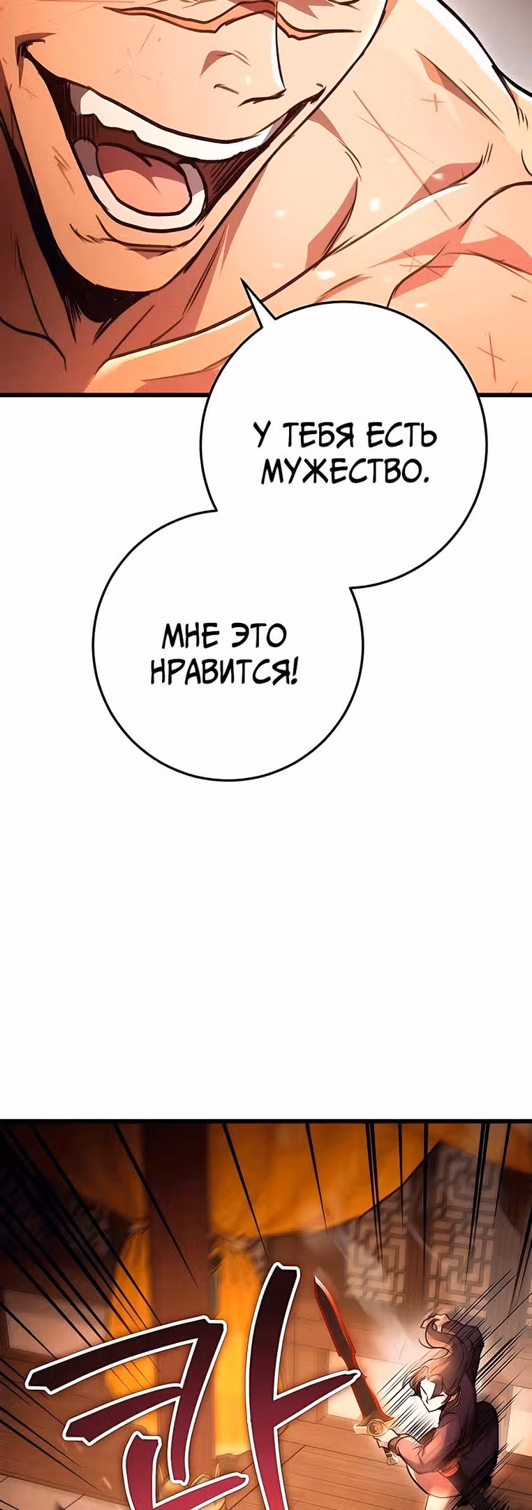 Меч императора — Том 1 · Глава 32, страница 44