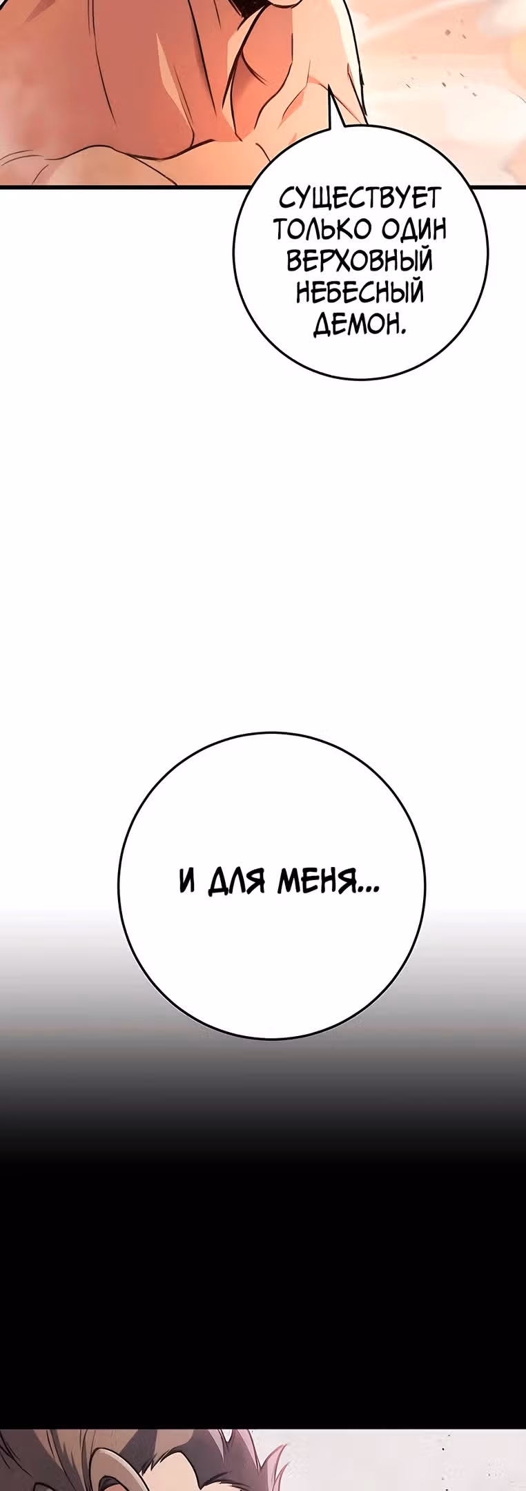 Меч императора — Том 1 · Глава 32, страница 48