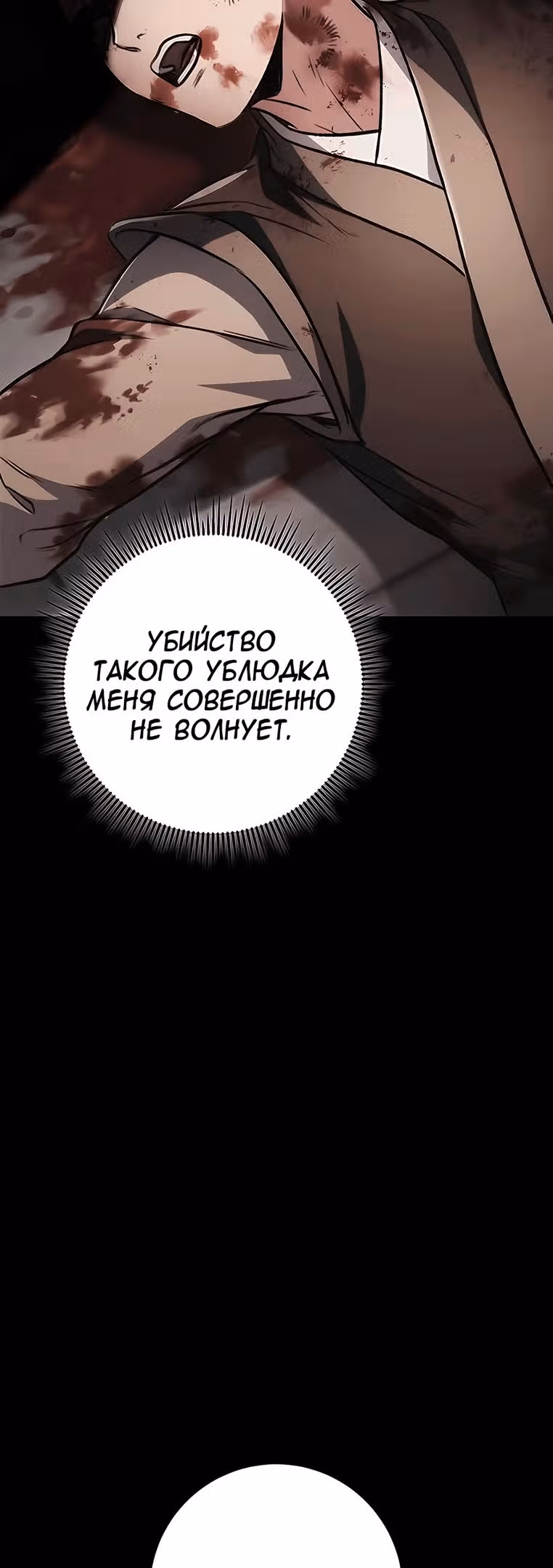 Меч императора — Том 1 · Глава 32, страница 8