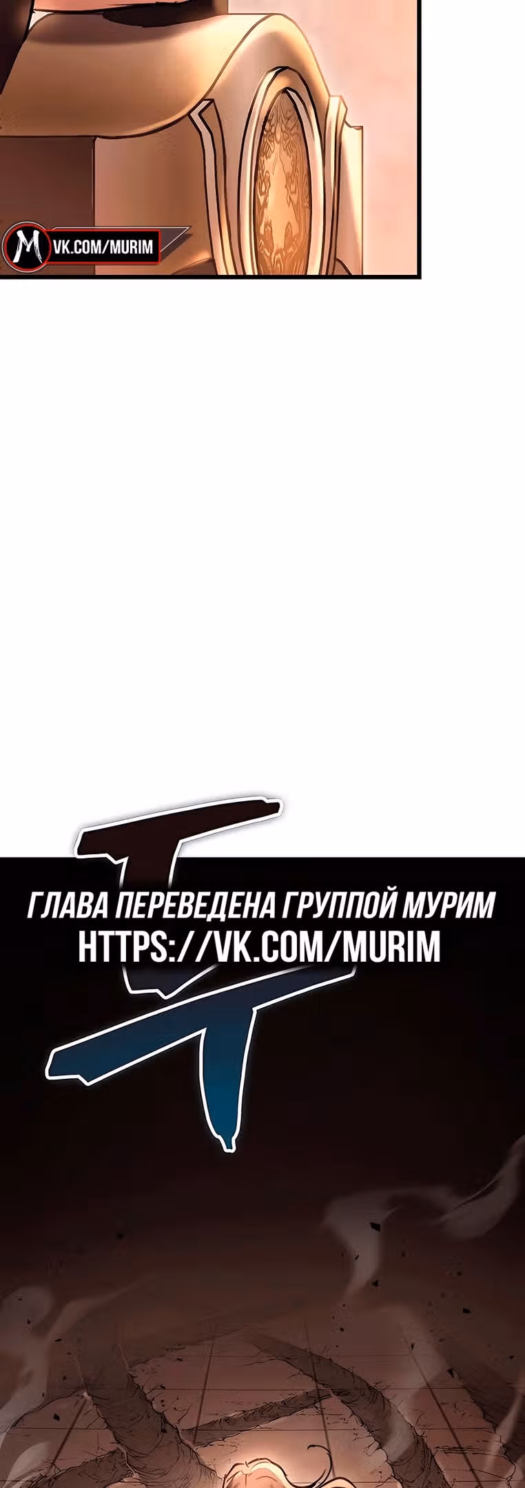 Меч императора — Том 1 · Глава 32, страница 73