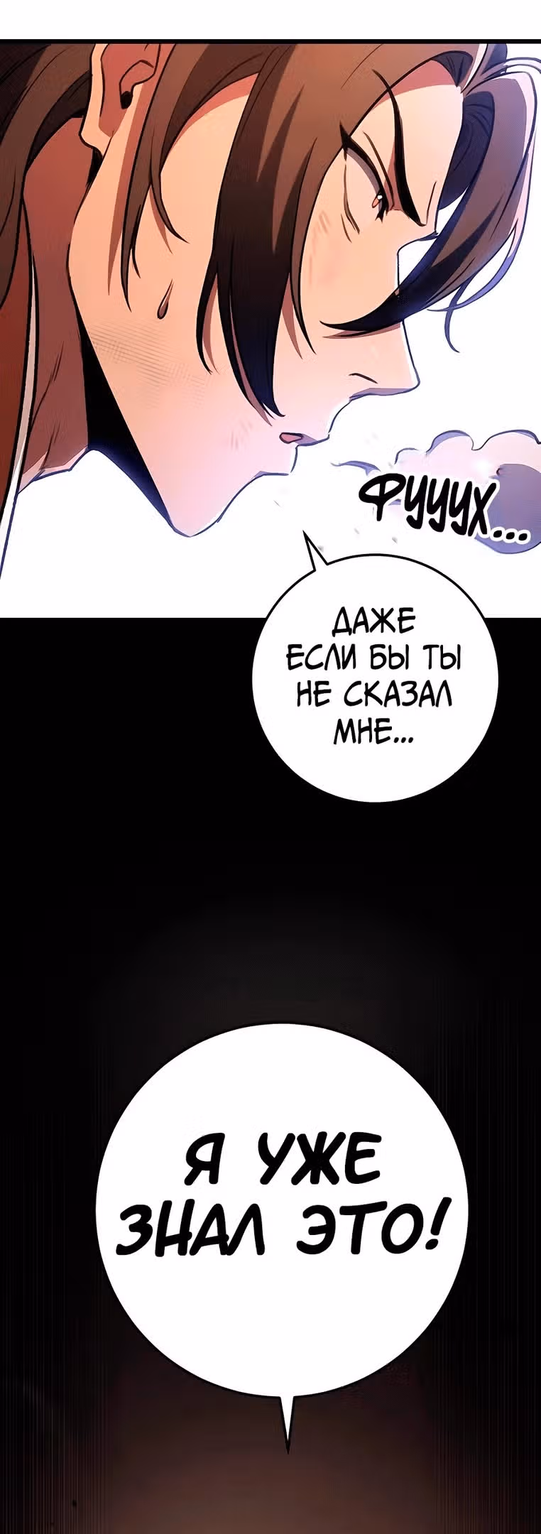 Меч императора — Том 1 · Глава 32, страница 77