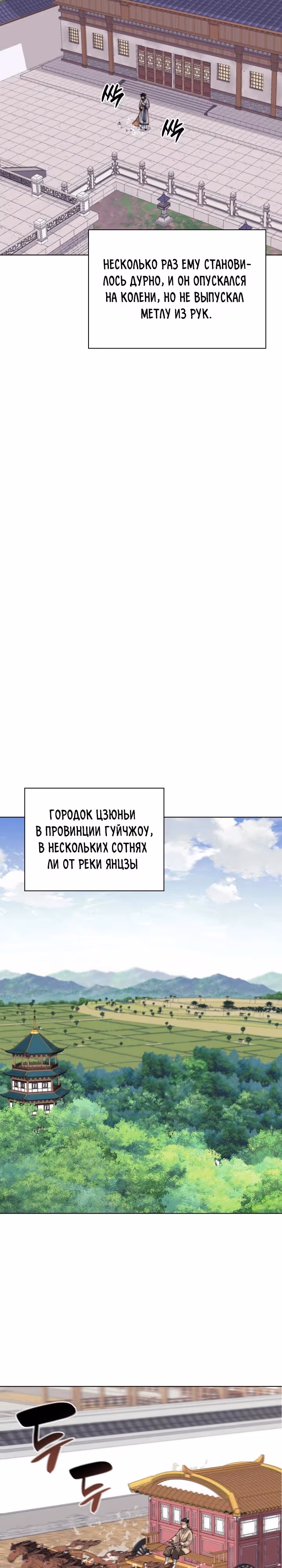 Легендарный мечник учёный — Том 1 · Глава 165, страница 18
