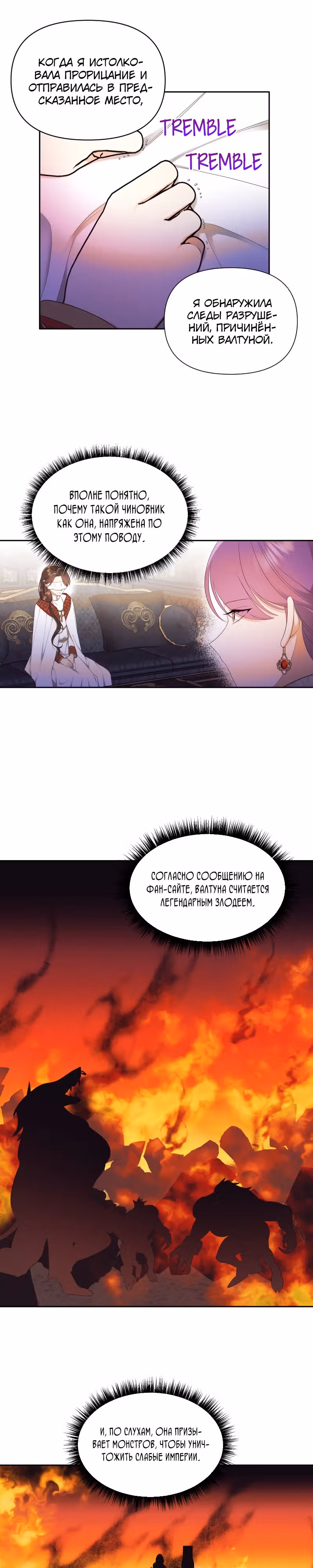 Злодейка однажды, злодейка навсегда — Том 1 · Глава 30, страница 17