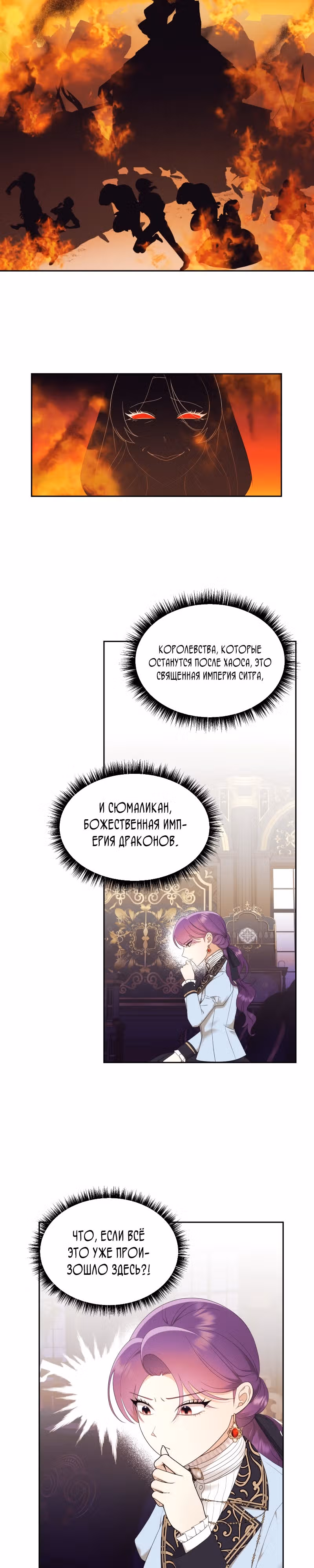 Злодейка однажды, злодейка навсегда — Том 1 · Глава 30, страница 18