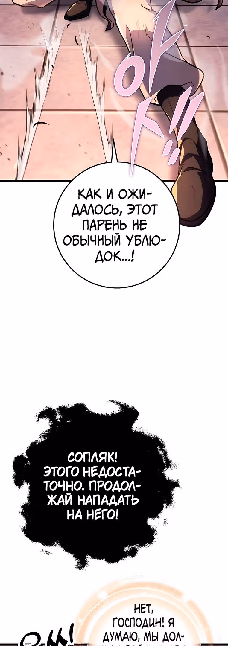 Меч императора — Том 1 · Глава 33, страница 24