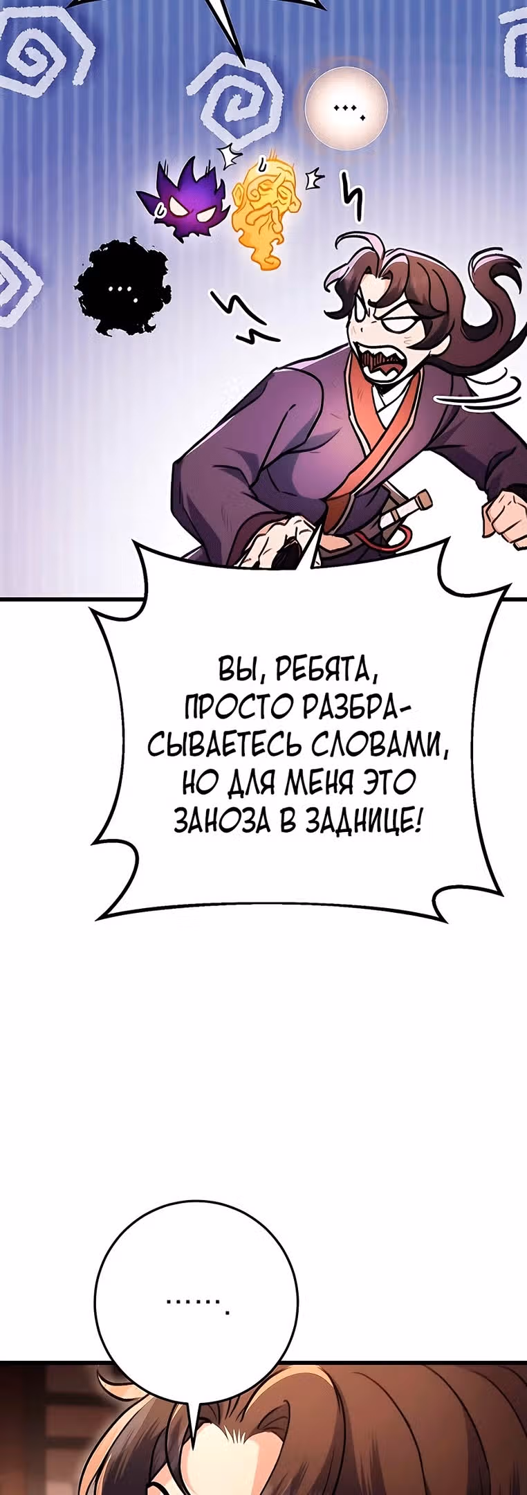 Меч императора — Том 1 · Глава 33, страница 26