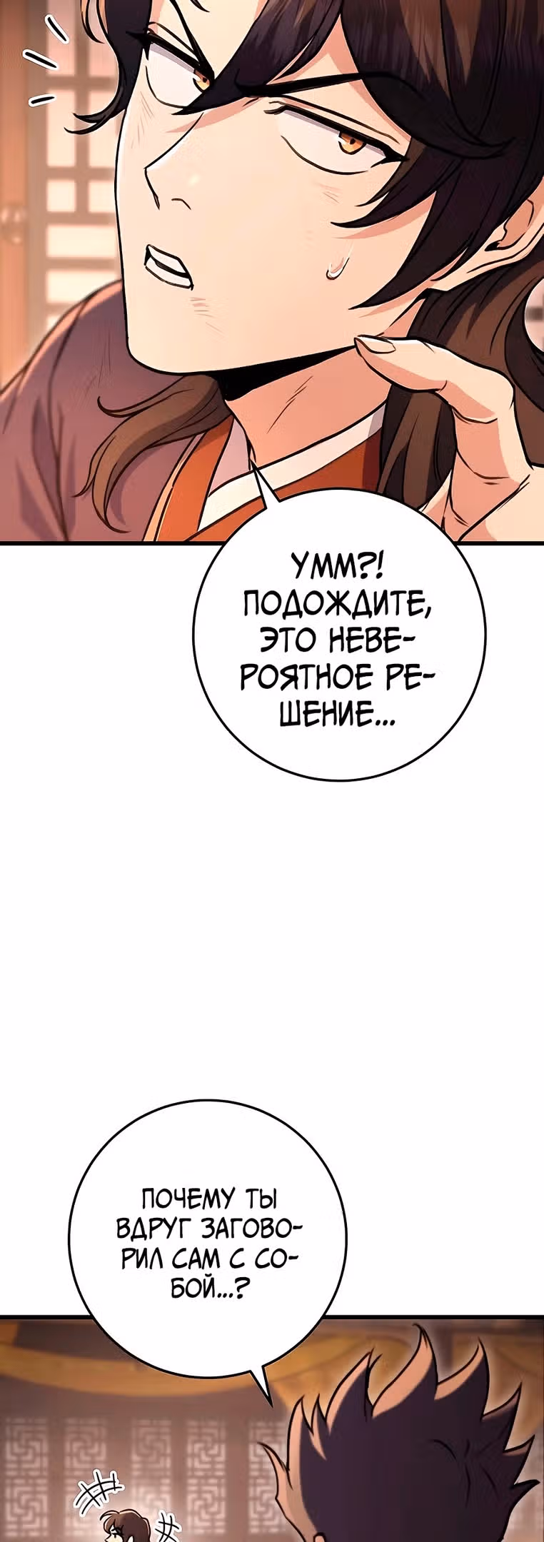 Меч императора — Том 1 · Глава 33, страница 27