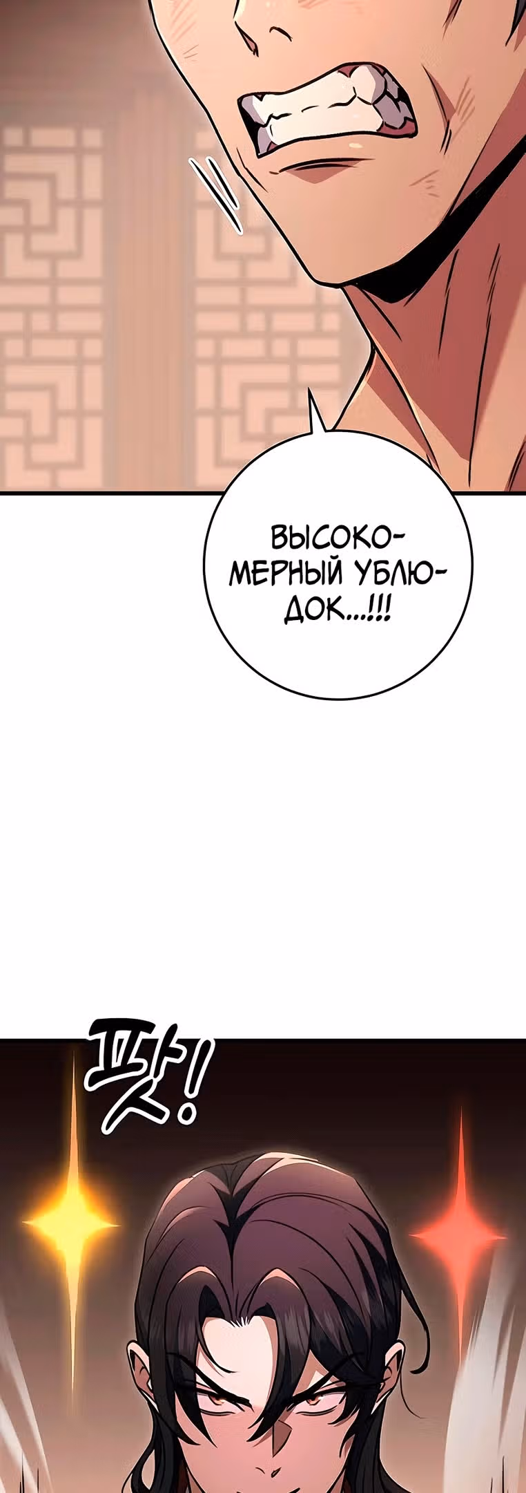 Меч императора — Том 1 · Глава 33, страница 38