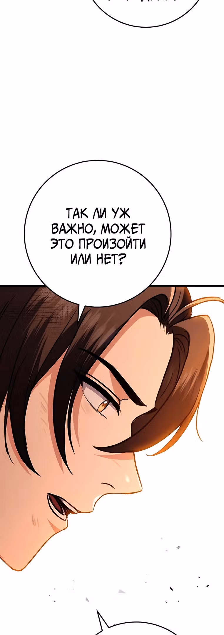 Меч императора — Том 1 · Глава 33, страница 58