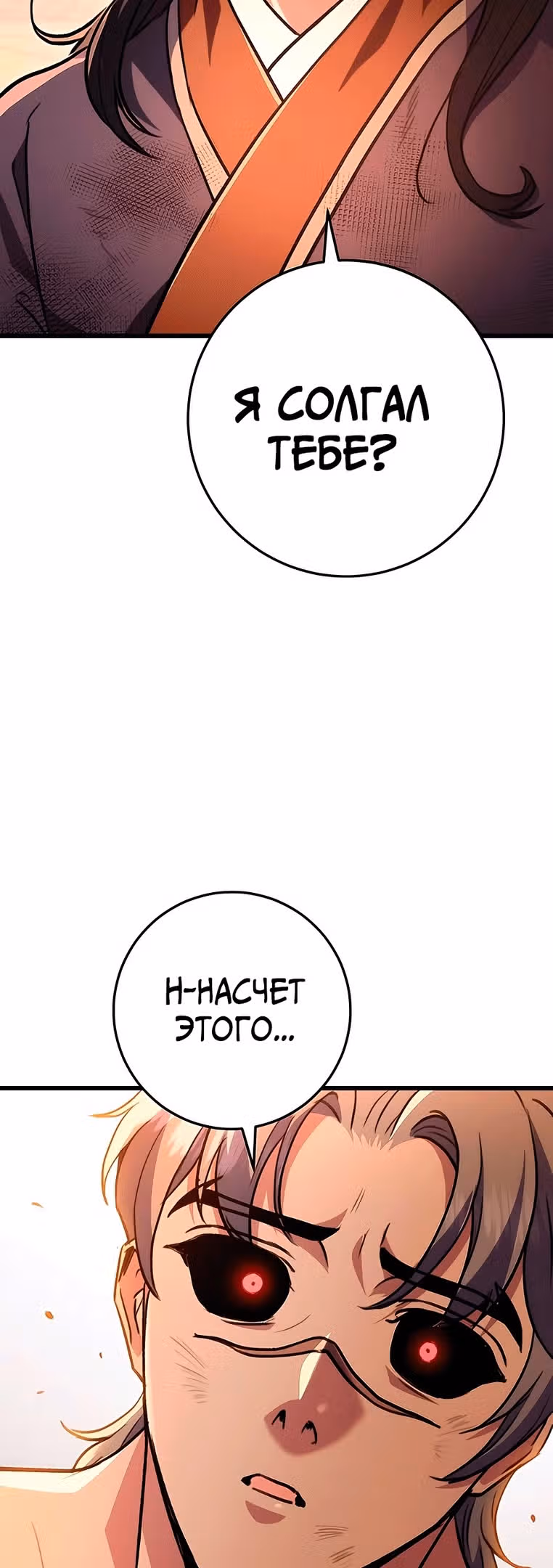Меч императора — Том 1 · Глава 33, страница 60