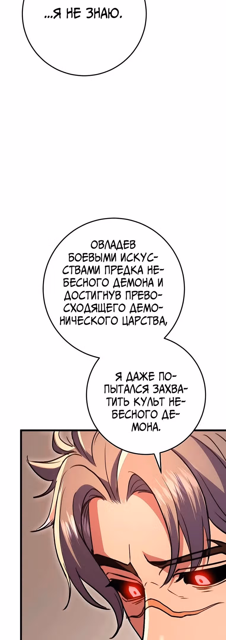 Меч императора — Том 1 · Глава 33, страница 63