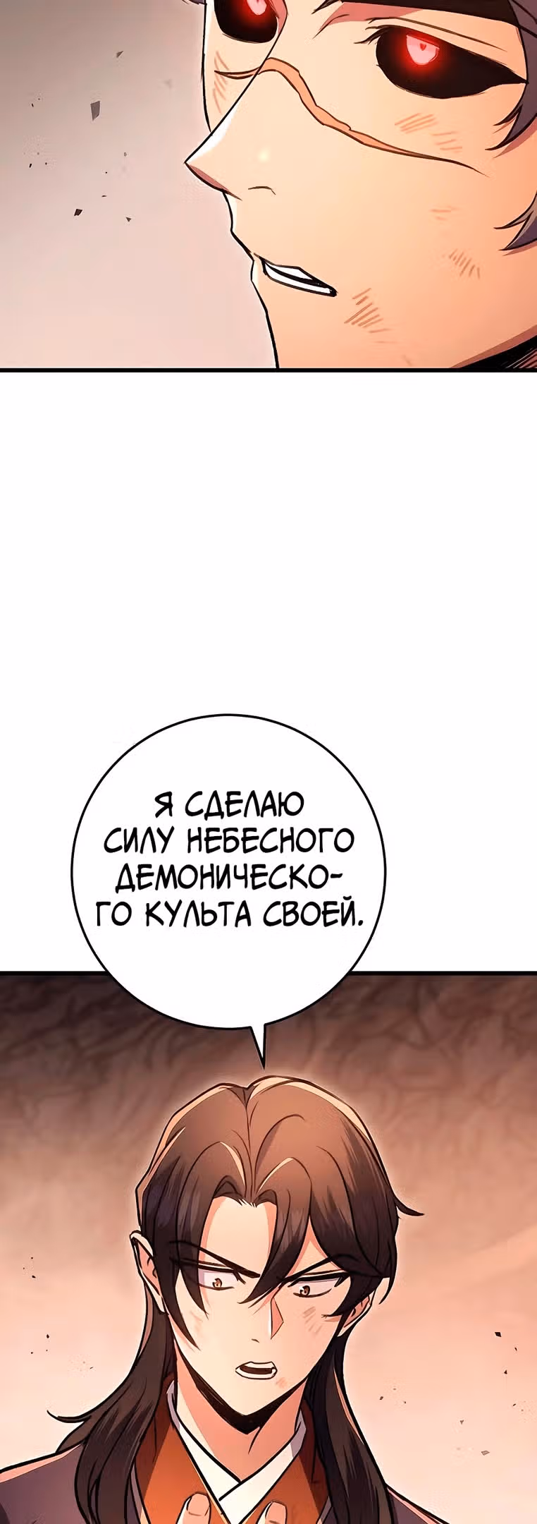 Меч императора — Том 1 · Глава 33, страница 66