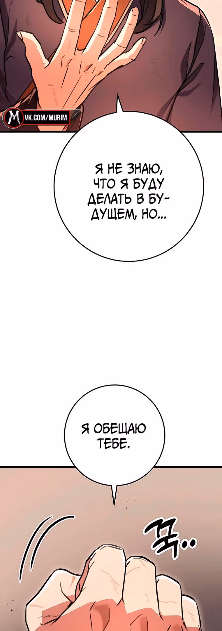 Меч императора — Том 1 · Глава 33, страница 67