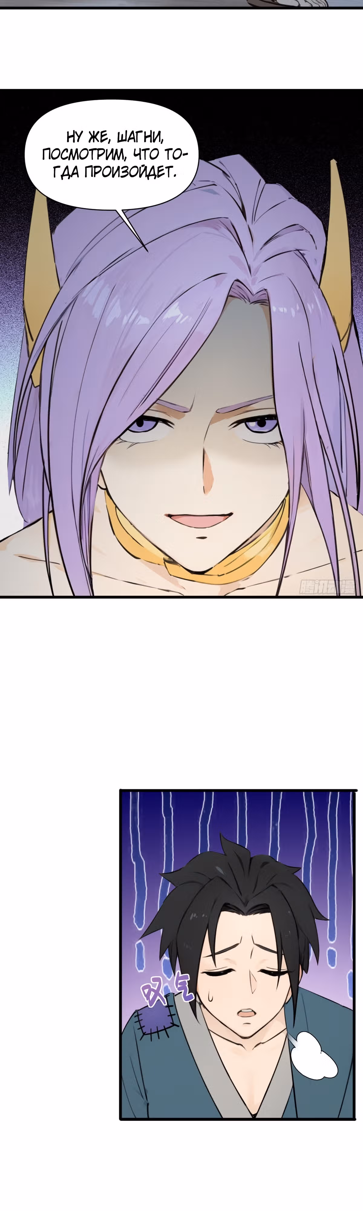 Как ты смеешь с таким классом претендовать на звание сильнейшего в мире бессмертных? — Том 1 · Глава 21, страница 7