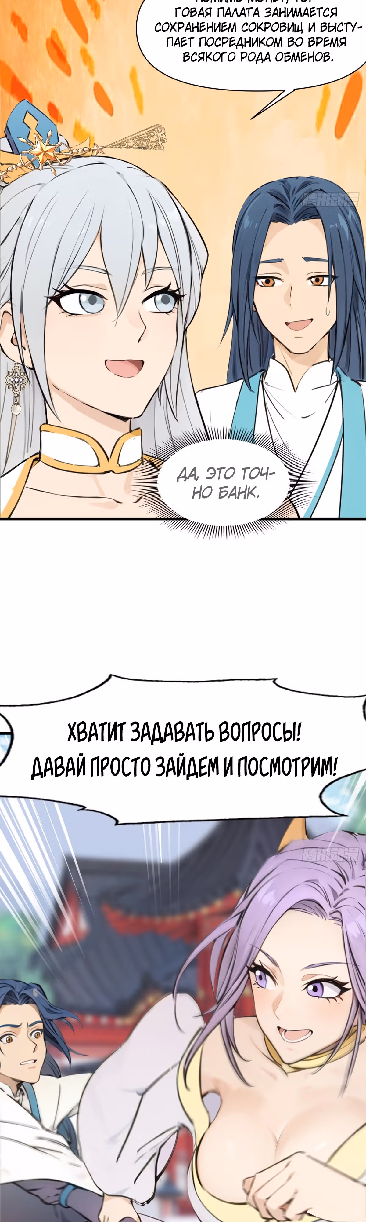 Как ты смеешь с таким классом претендовать на звание сильнейшего в мире бессмертных? — Том 1 · Глава 21, страница 10