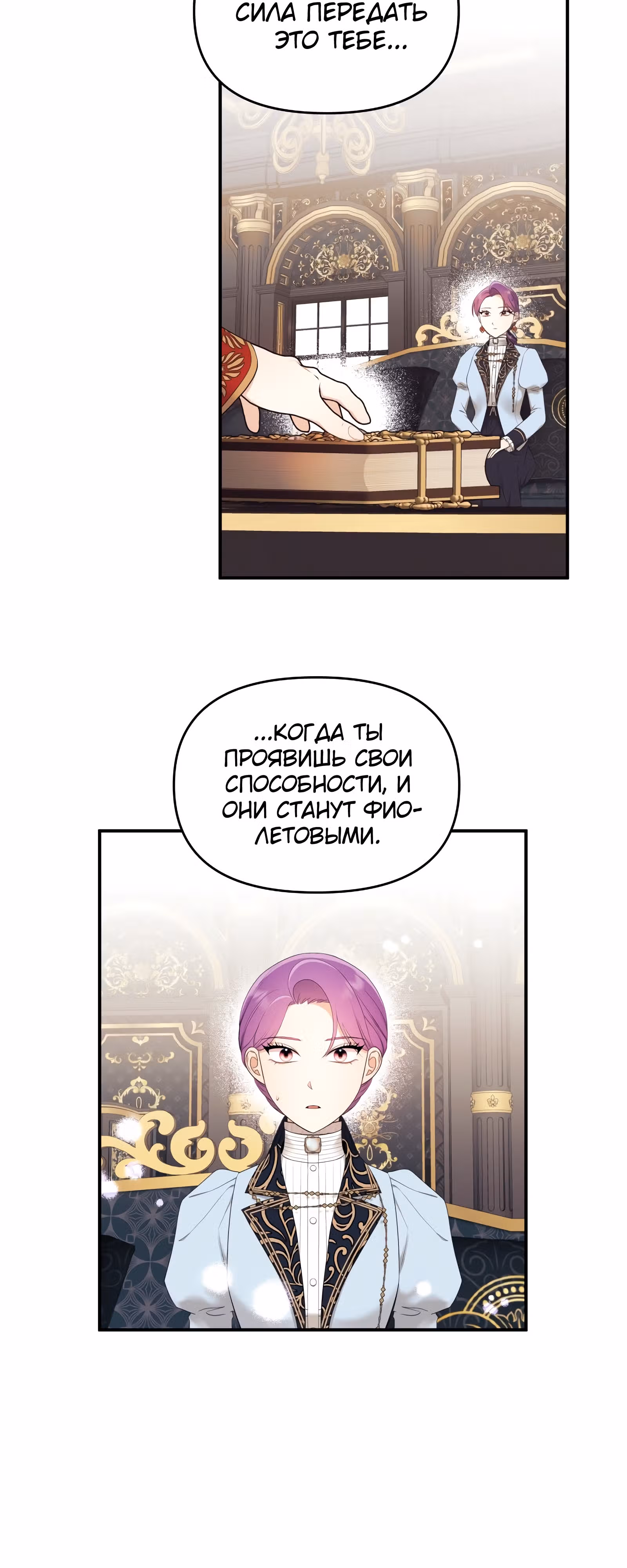 Злодейка однажды, злодейка навсегда — Том 1 · Глава 31, страница 12