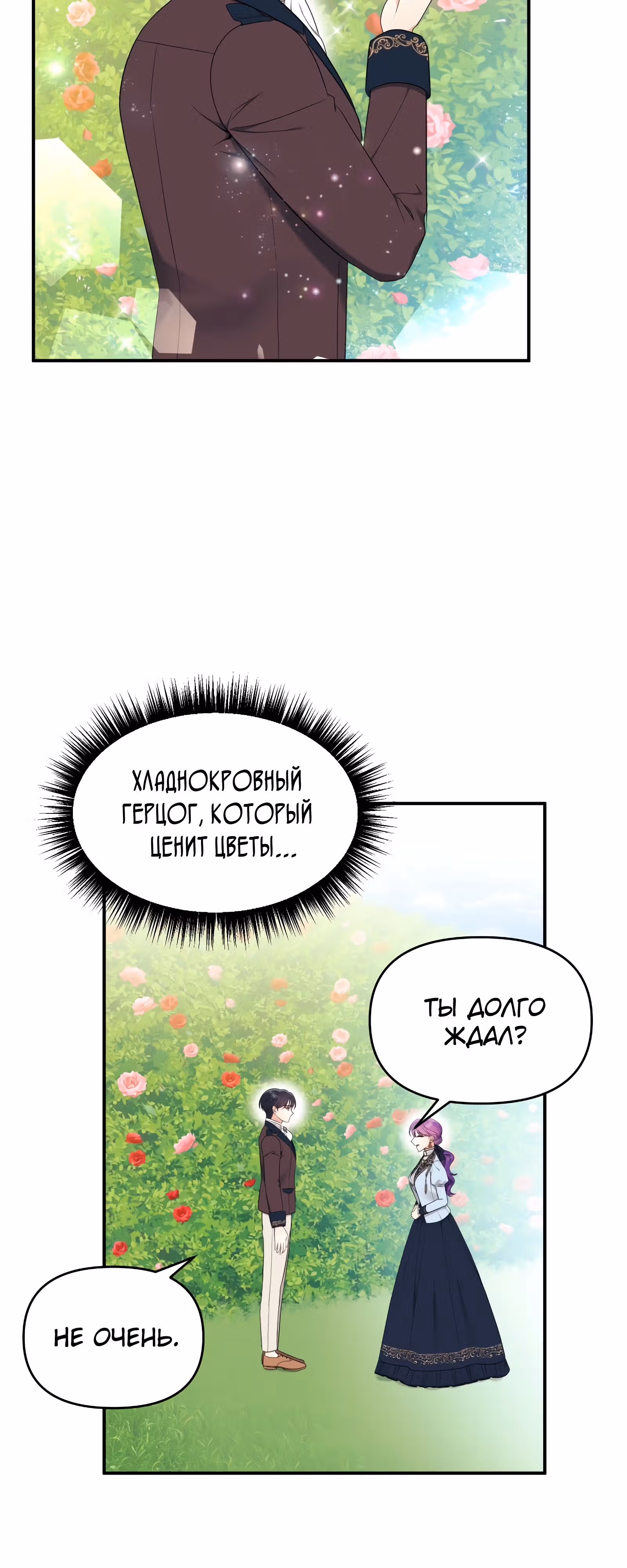 Злодейка однажды, злодейка навсегда — Том 1 · Глава 31, страница 15