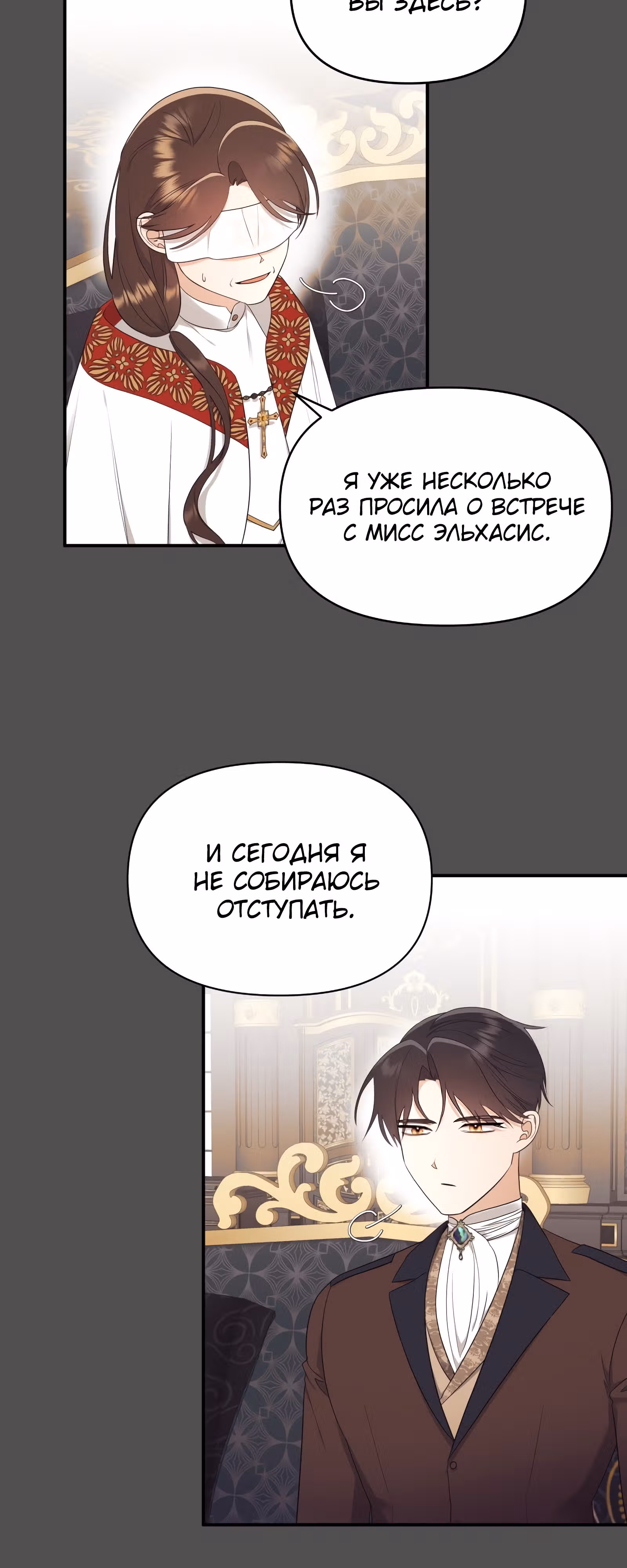Злодейка однажды, злодейка навсегда — Том 1 · Глава 32, страница 4