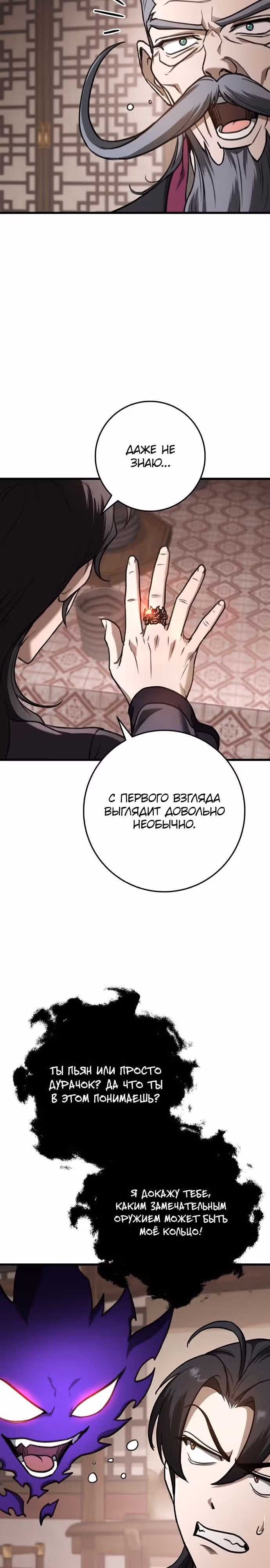 Меч императора — Том 1 · Глава 34, страница 18