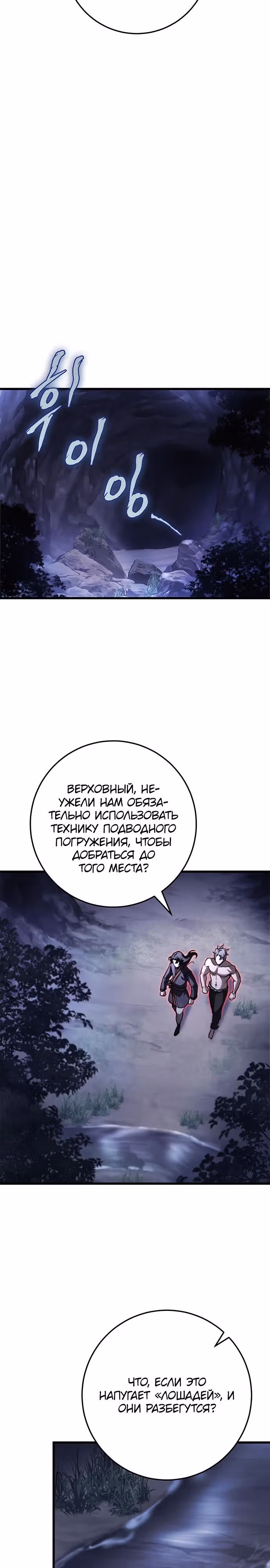 Меч императора — Том 1 · Глава 34, страница 24