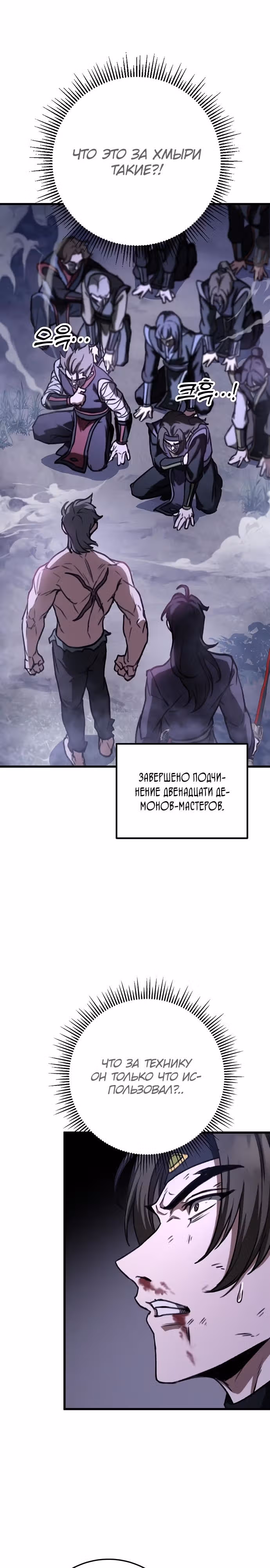 Меч императора — Том 1 · Глава 34, страница 31