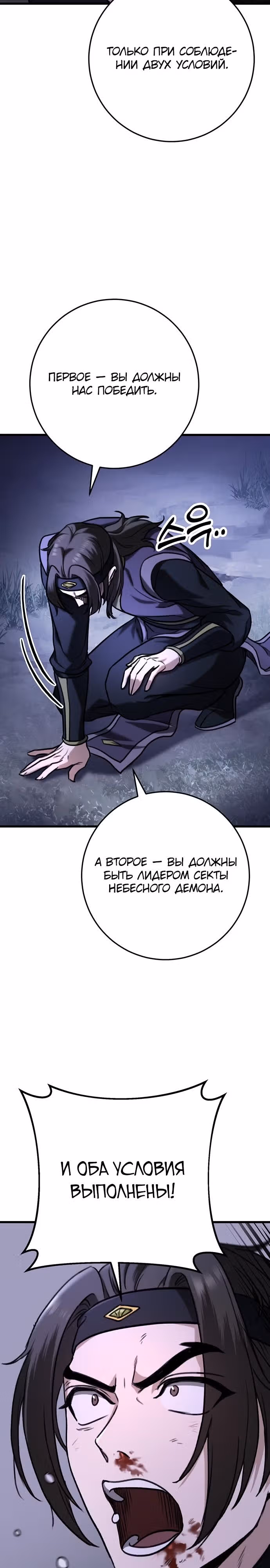 Меч императора — Том 1 · Глава 34, страница 35