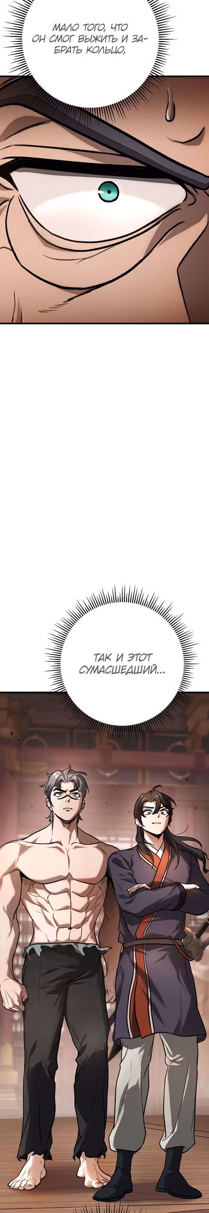 Меч императора — Том 1 · Глава 34, страница 7