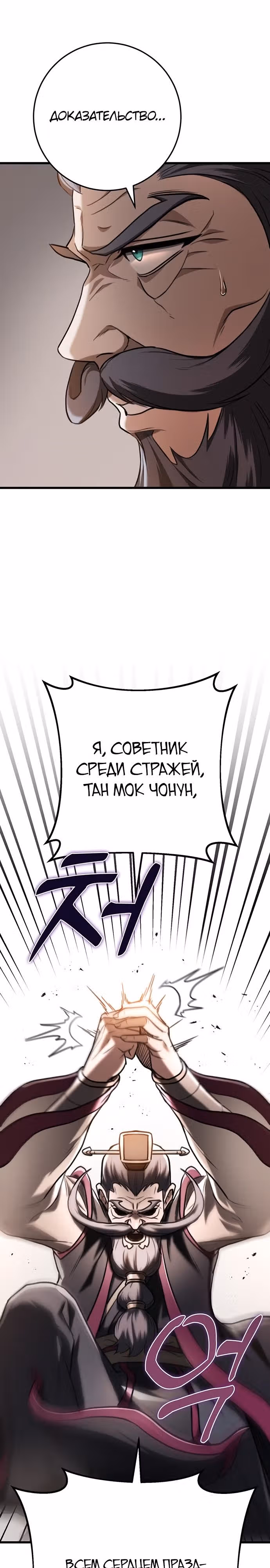 Меч императора — Том 1 · Глава 34, страница 9