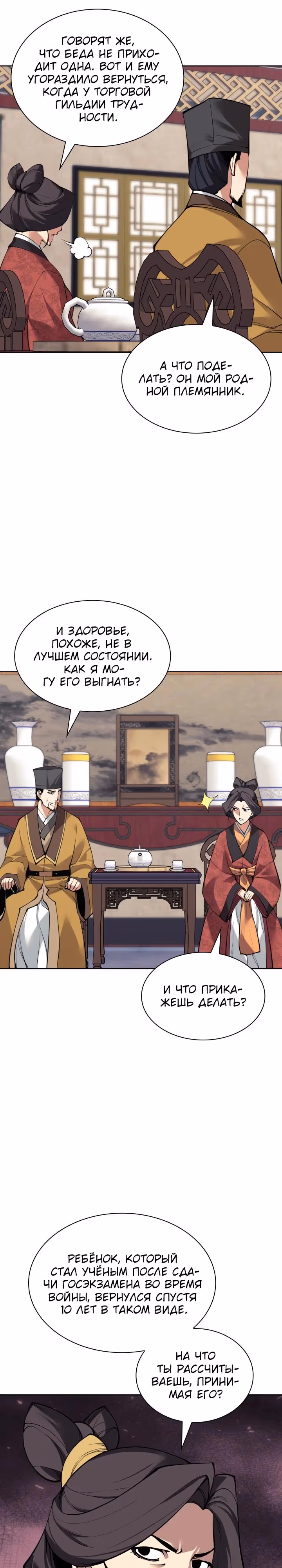 Легендарный мечник учёный — Том 1 · Глава 164, страница 12
