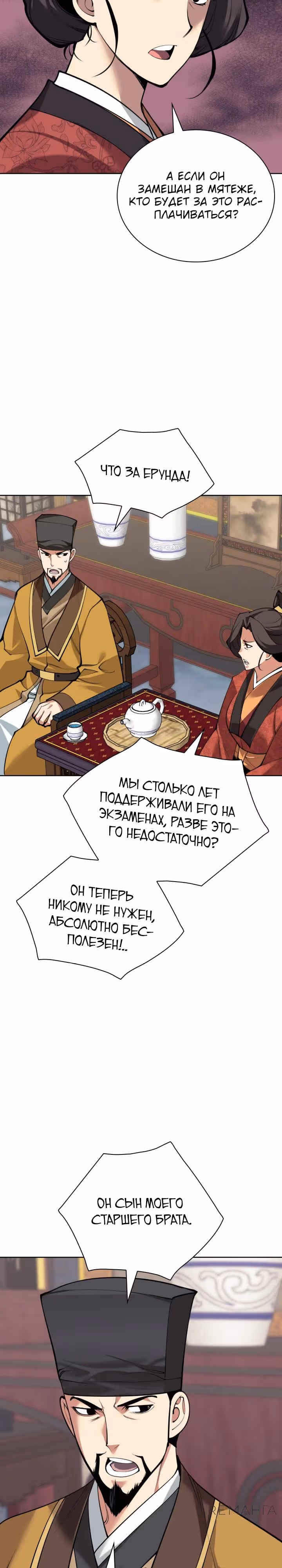Легендарный мечник учёный — Том 1 · Глава 164, страница 13