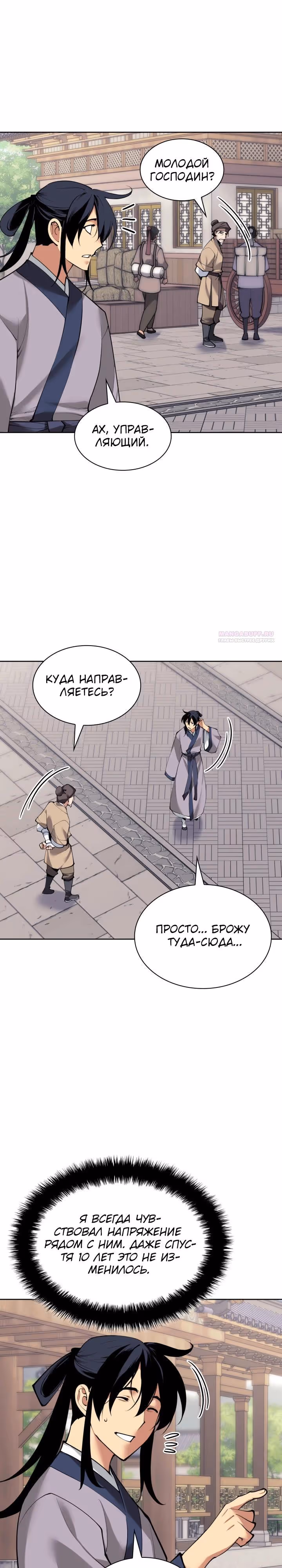 Легендарный мечник учёный — Том 1 · Глава 164, страница 18
