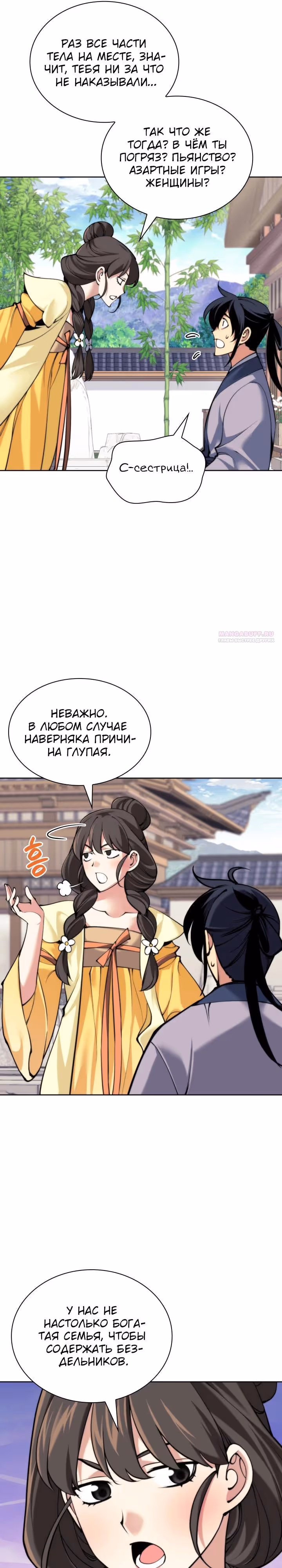 Легендарный мечник учёный — Том 1 · Глава 164, страница 26