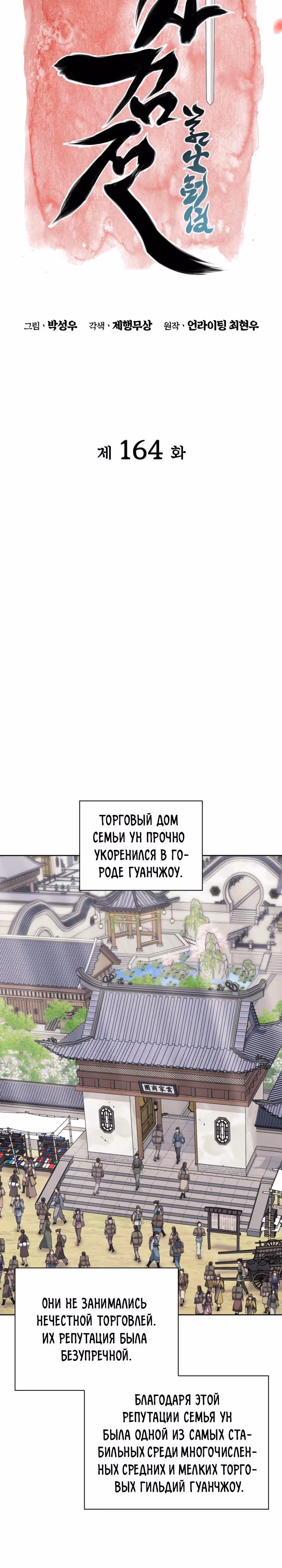 Легендарный мечник учёный — Том 1 · Глава 164, страница 4