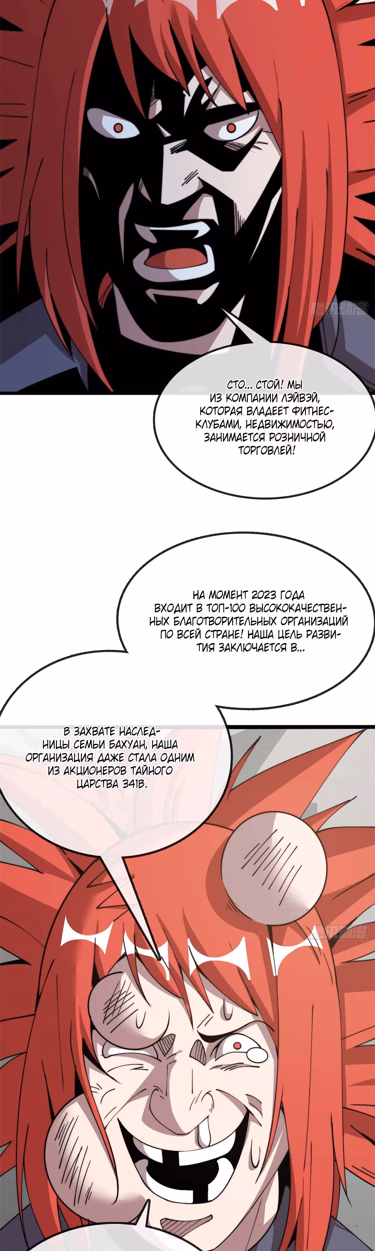 Проклятое поднятие уровня — Том 1 · Глава 10, страница 14