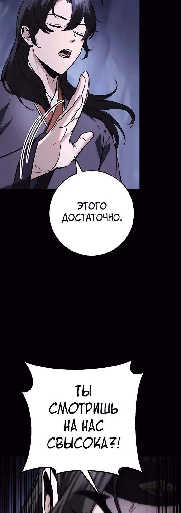 Меч императора — Том 1 · Глава 35, страница 12